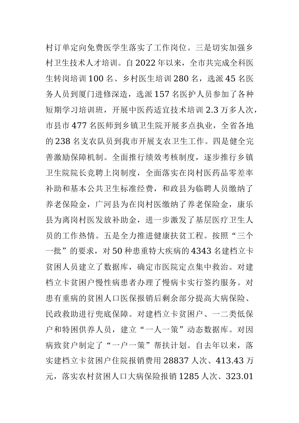 2023年市关于加强基层医疗卫生队伍建设的调研报告.docx_第3页