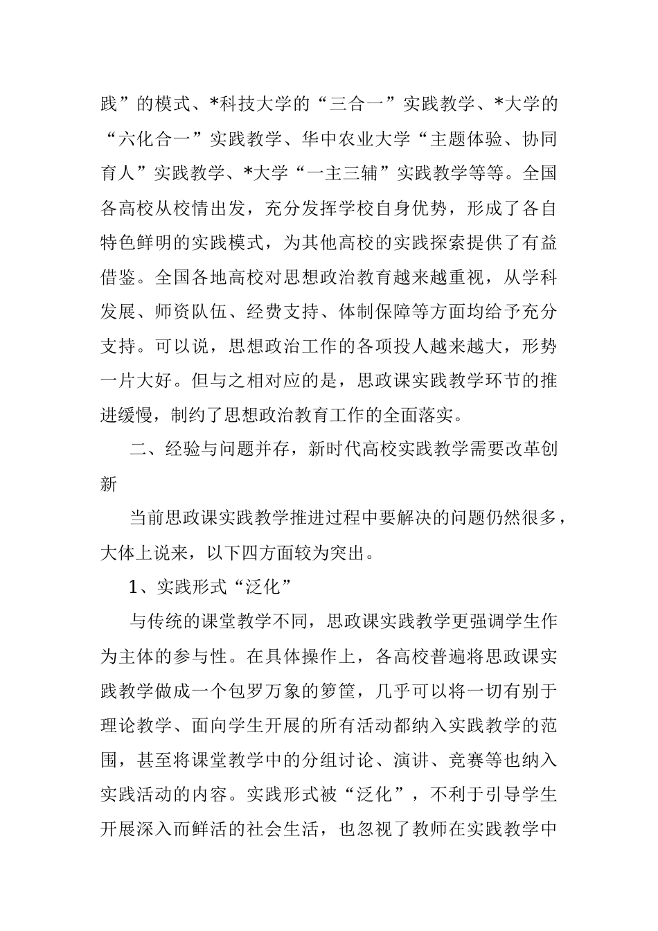 2023年新时代高校做好思想政治教育调研报告.docx_第2页