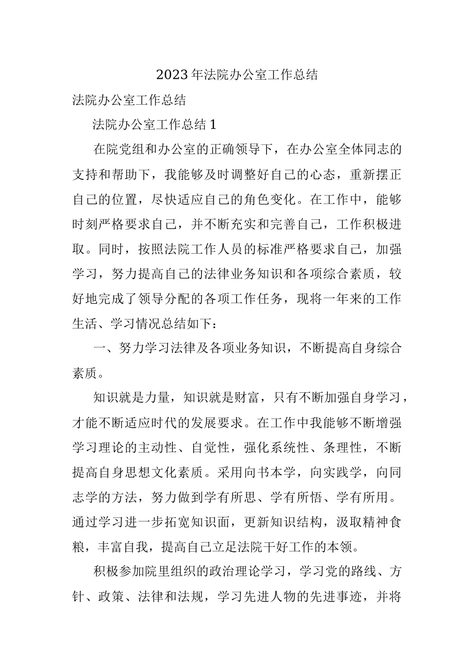 2023年法院办公室工作总结.docx_第1页
