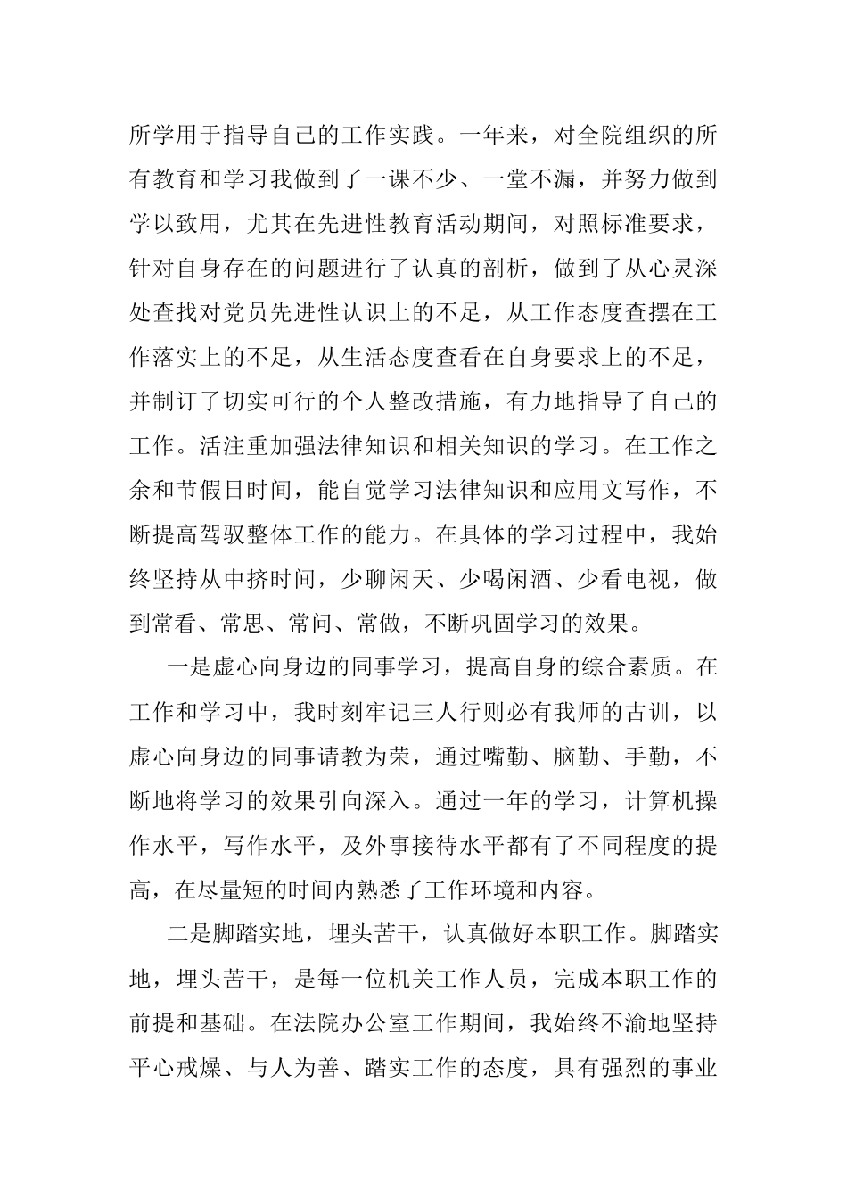 2023年法院办公室工作总结.docx_第2页