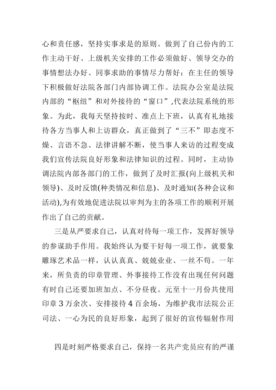 2023年法院办公室工作总结.docx_第3页