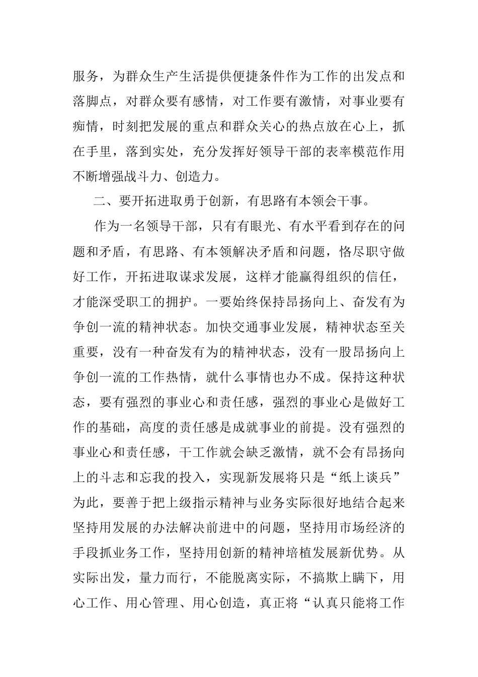 2023年某市交通运输局局长在全市转变工作作风加强执行力建设工作会议上的讲话.docx_第2页