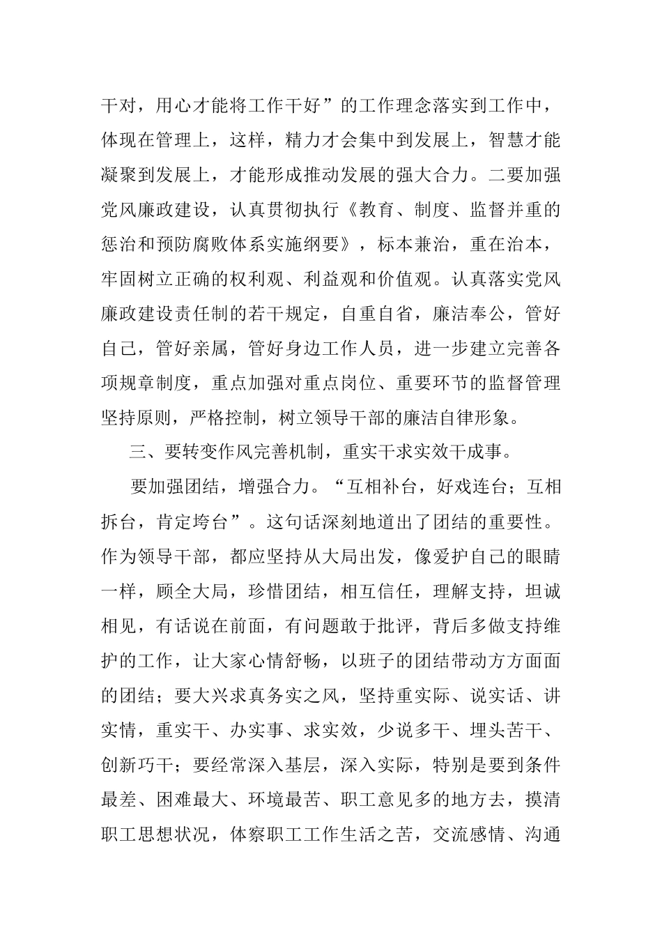 2023年某市交通运输局局长在全市转变工作作风加强执行力建设工作会议上的讲话.docx_第3页