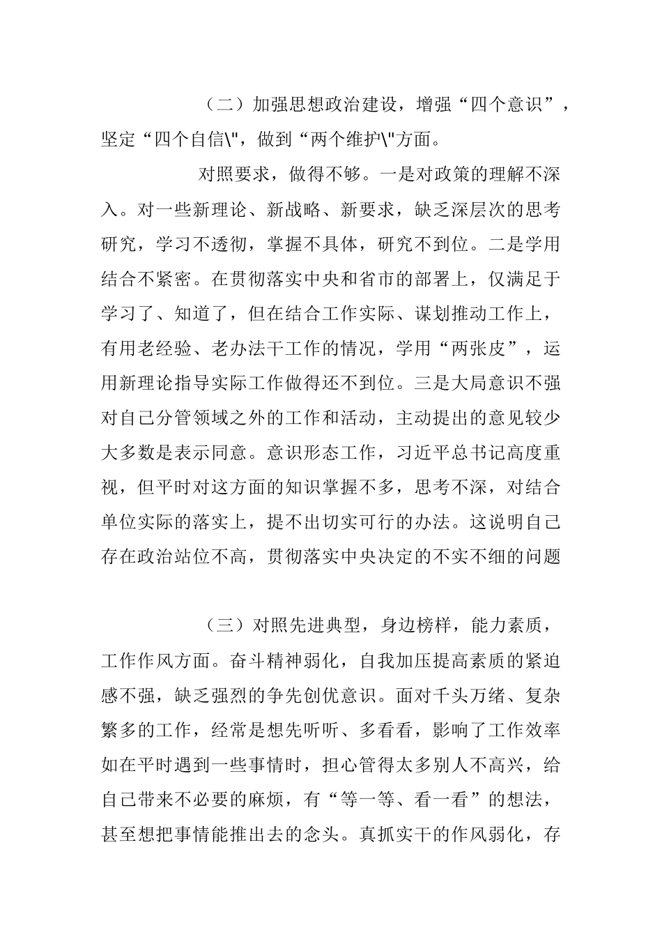 2023年文化和旅游局常务副局长党性检视剖析材料汇报.docx_第2页