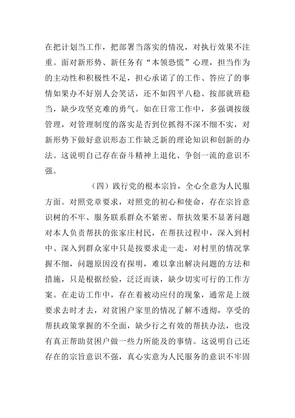 2023年文化和旅游局常务副局长党性检视剖析材料汇报.docx_第3页