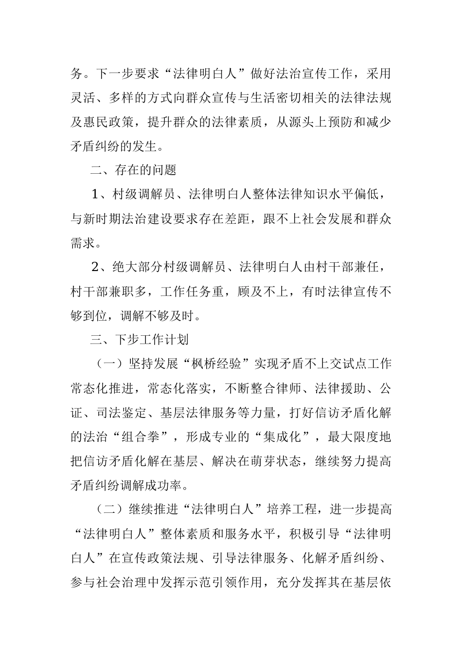 2023年某市司法局实施乡村振兴战略乡村治理工作情况汇报.docx_第2页