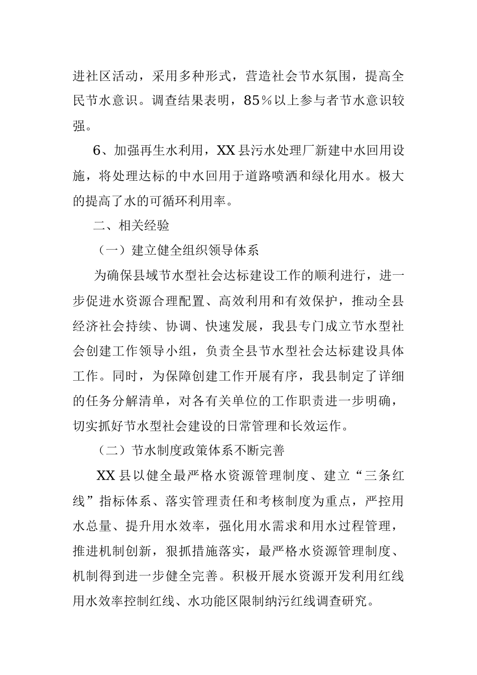 2023年某县关于县域节水型社会达标建设工作经验总结.docx_第2页