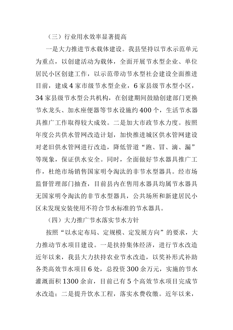 2023年某县关于县域节水型社会达标建设工作经验总结.docx_第3页