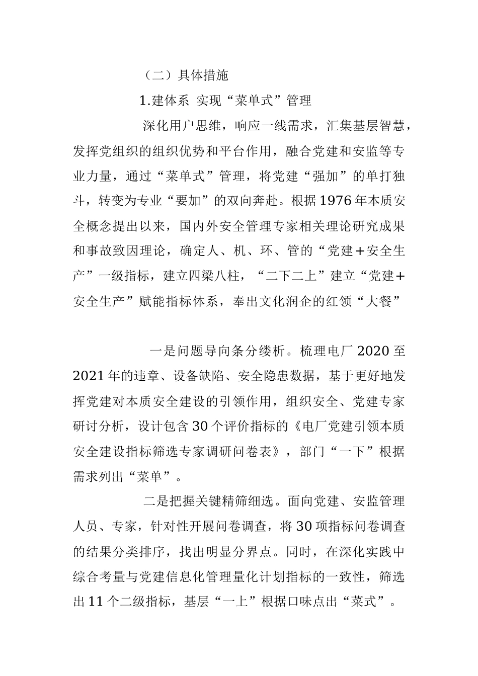 2023年推进“党建+安全生产”纵深发展经验材料.docx_第2页