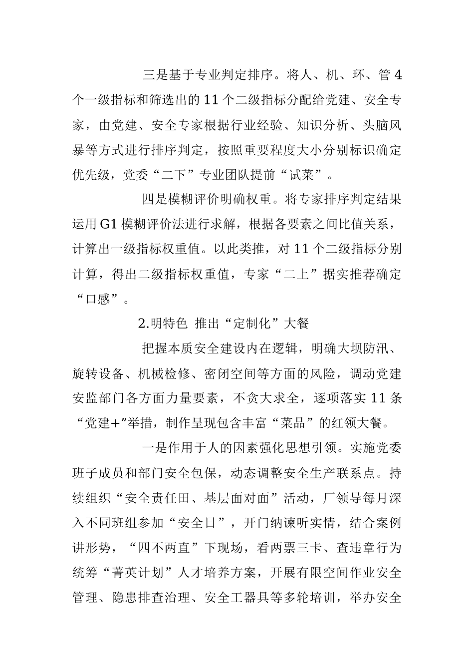 2023年推进“党建+安全生产”纵深发展经验材料.docx_第3页