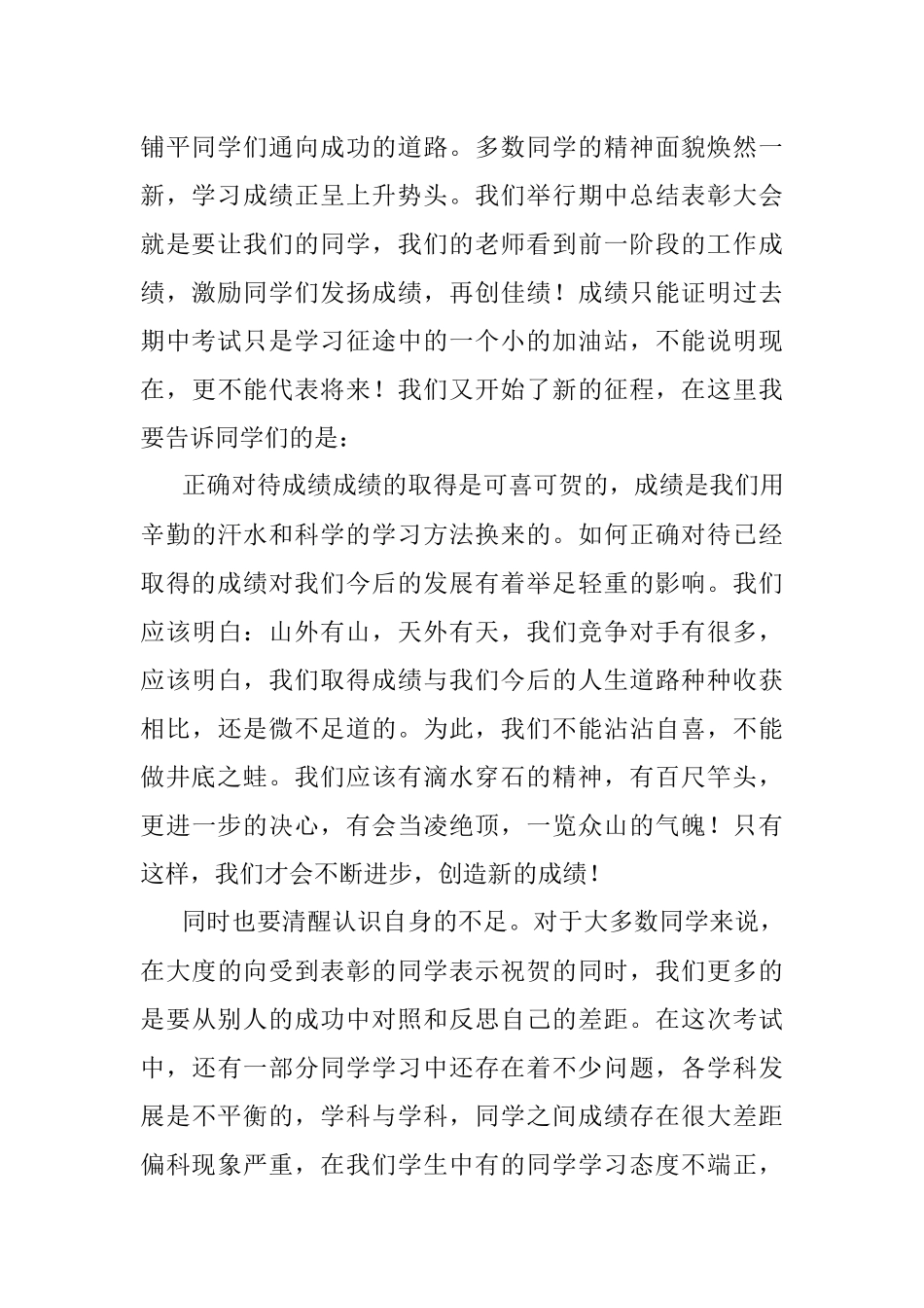 2023年某校领导在期中考试表彰大会上的讲话.docx_第2页