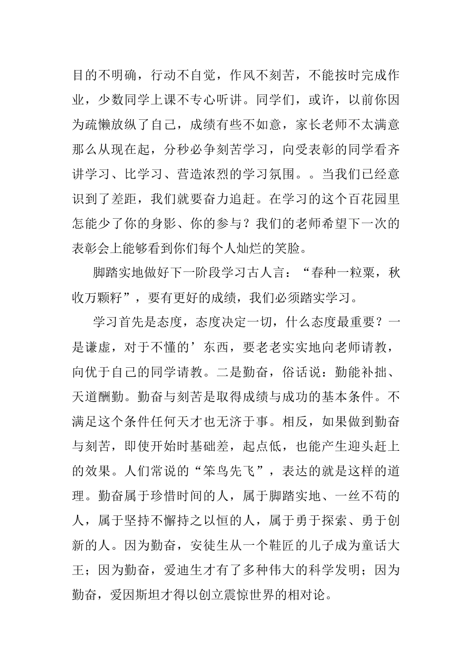 2023年某校领导在期中考试表彰大会上的讲话.docx_第3页