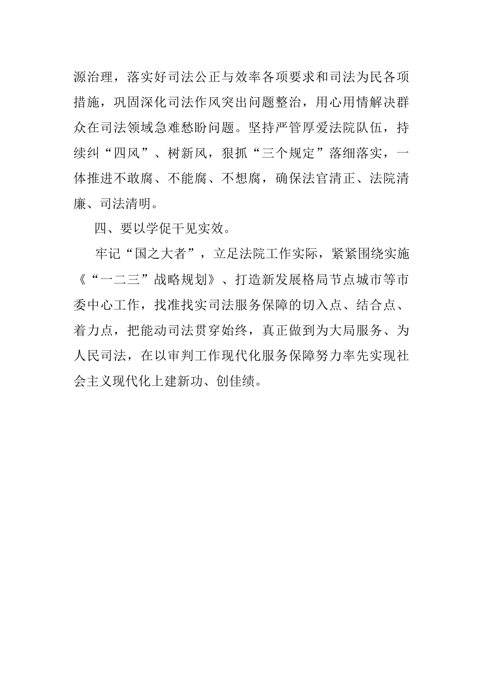 2023年法院党组书记、院长主题教育学习体会.docx_第2页