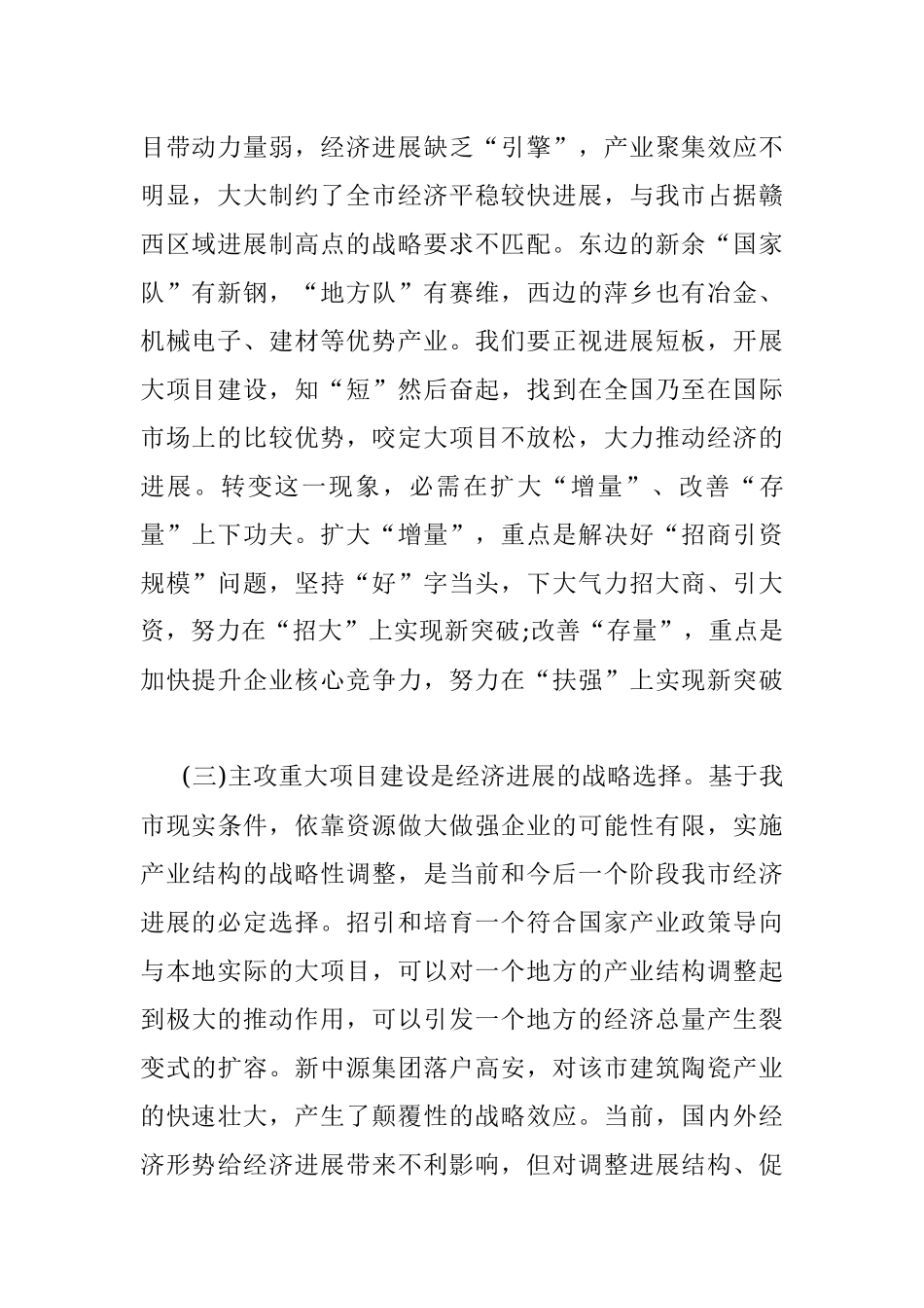 2023年我市重大项目建设情况调研报告.docx_第2页