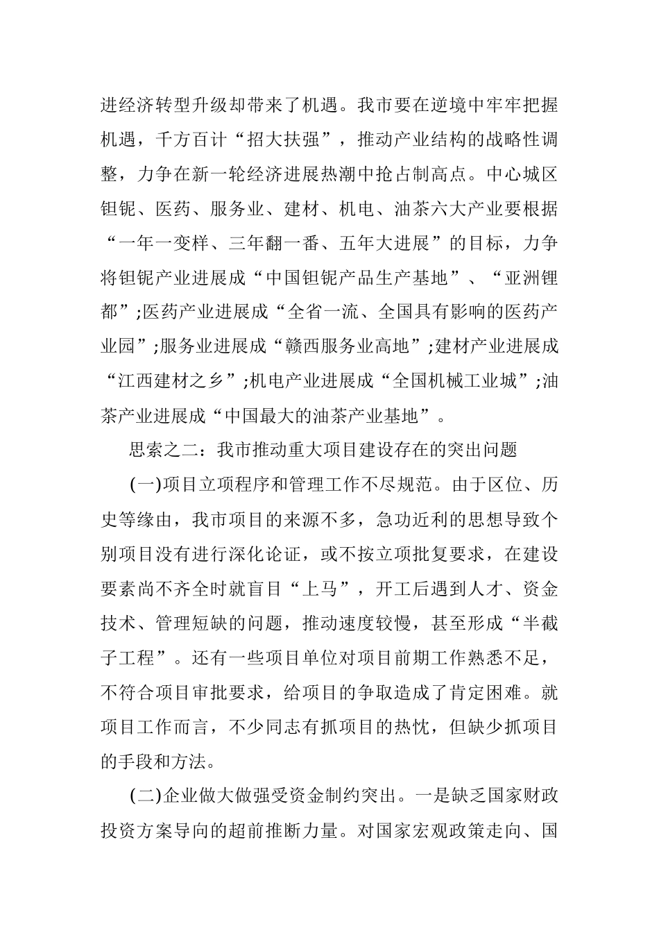 2023年我市重大项目建设情况调研报告.docx_第3页