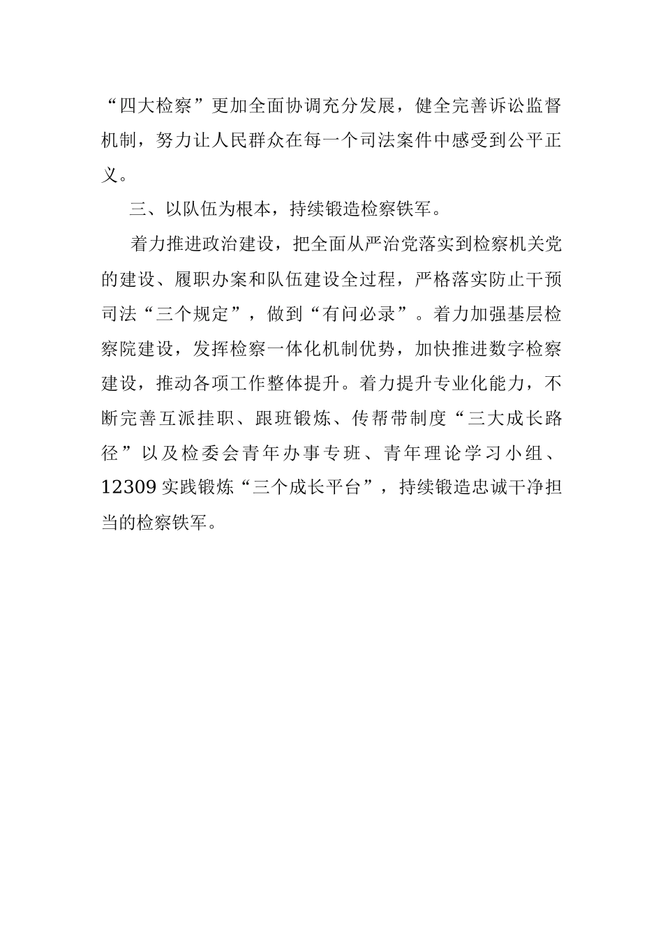 2023年检察院党组书记、检察长主题教育学习体会.docx_第2页