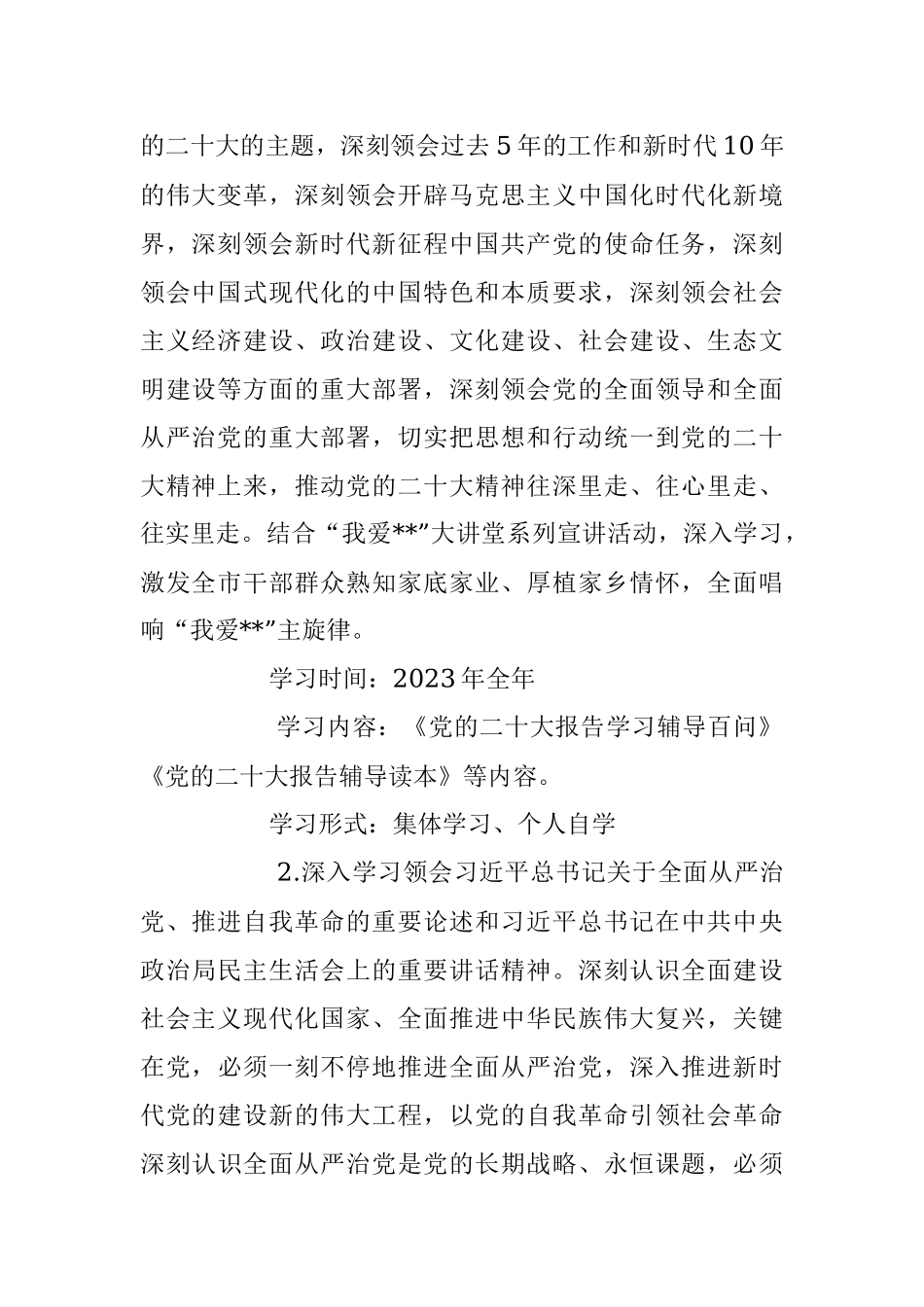 2023年度市政协党组理论学习中心组学习计划.docx_第2页