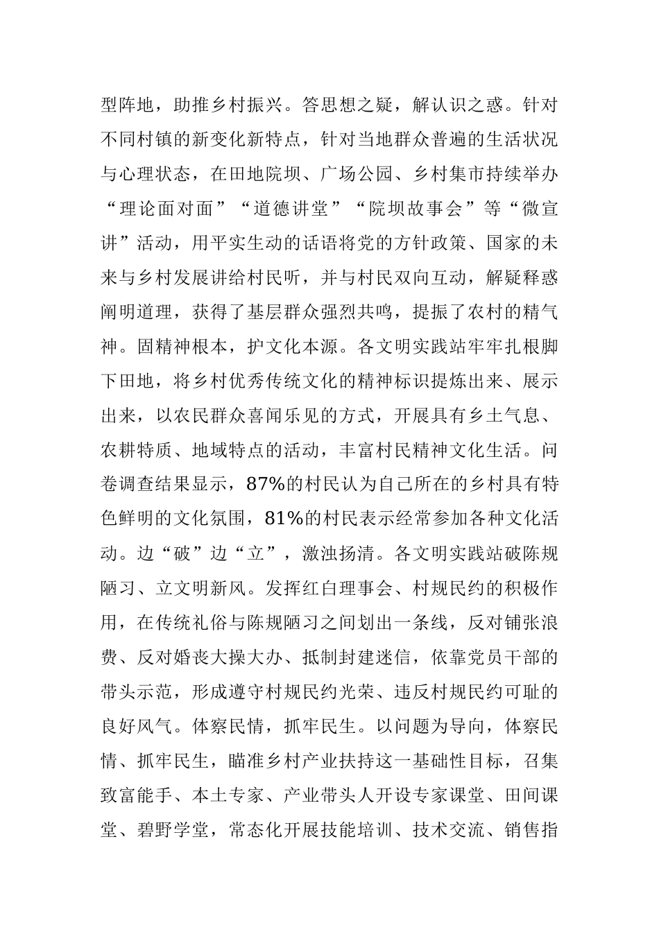 2023年新时代文明实践调研报告.docx_第2页