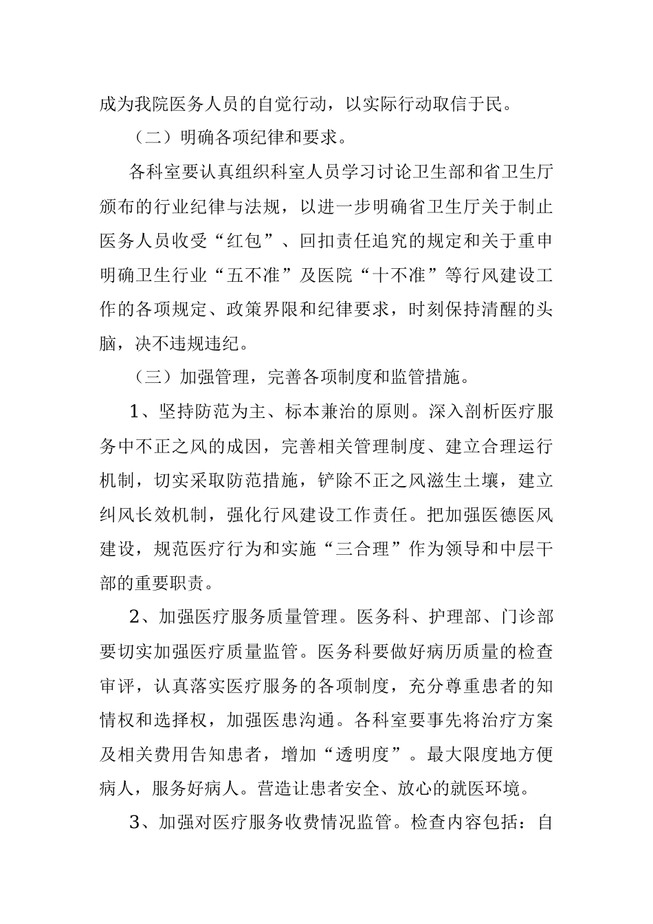 XX医院2023年行风建设工作计划.docx_第2页