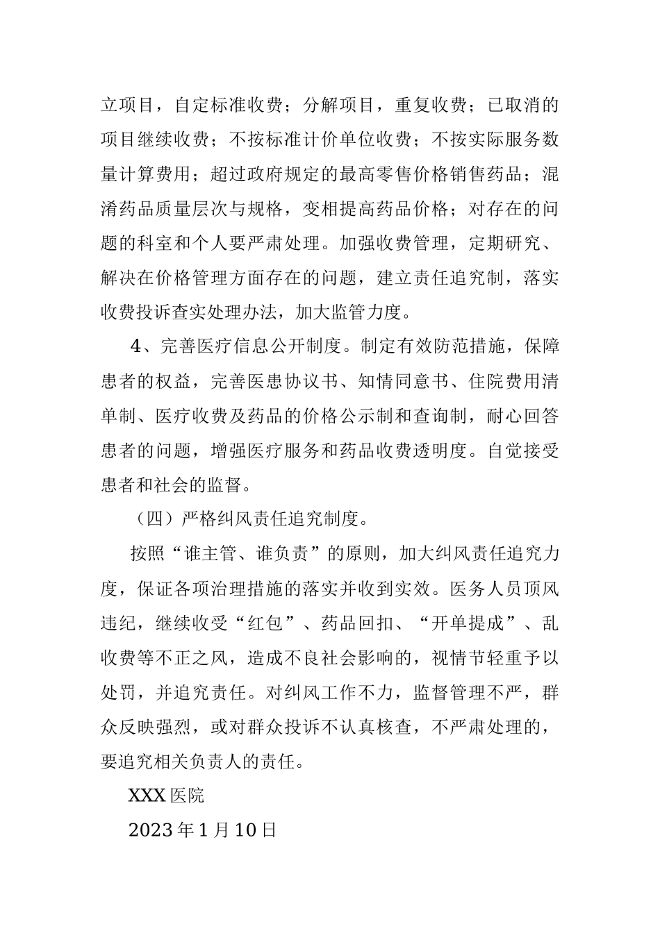 XX医院2023年行风建设工作计划.docx_第3页