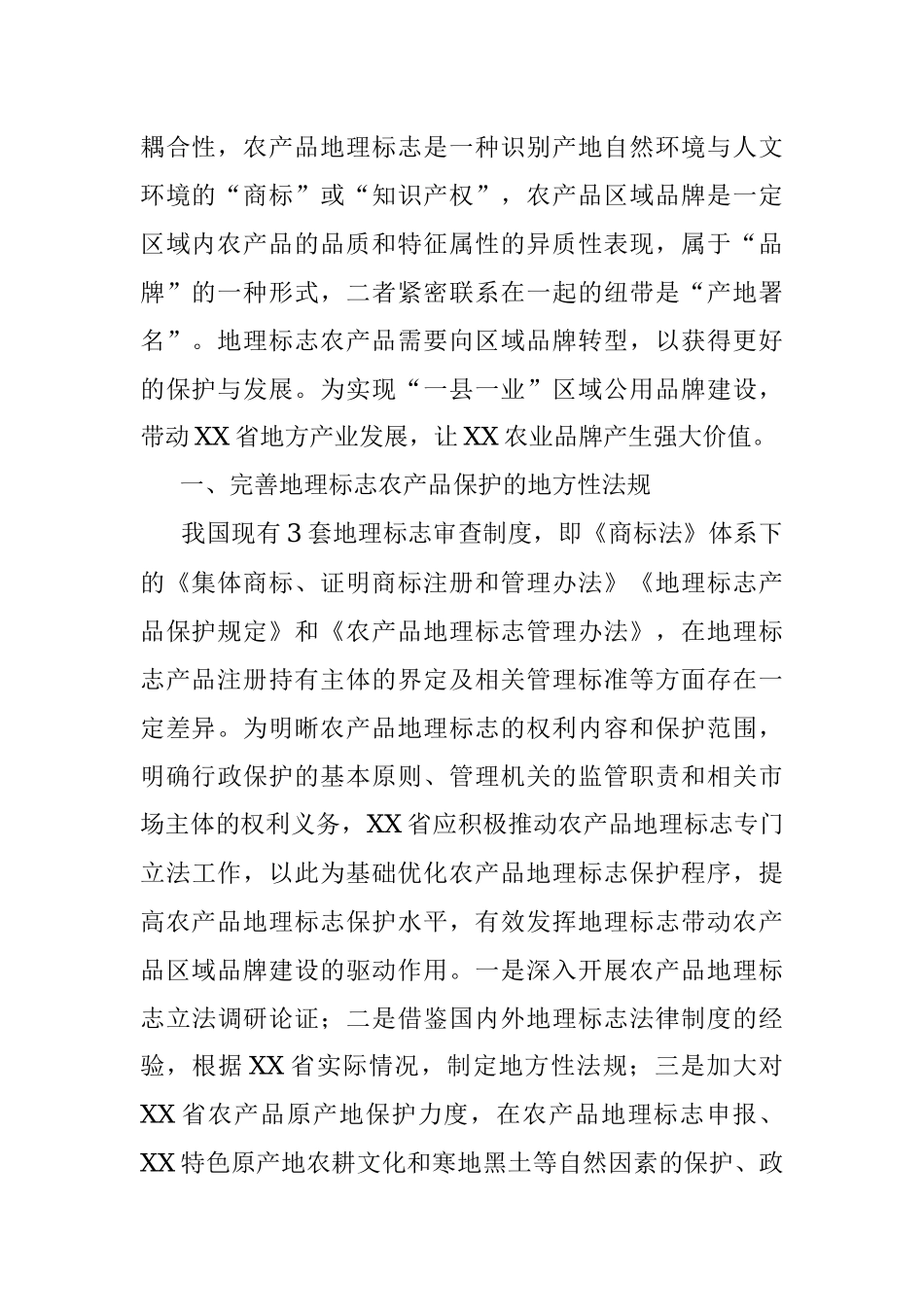 2023年推进“黑土优品”农产品品牌化建设工作汇报.docx_第2页