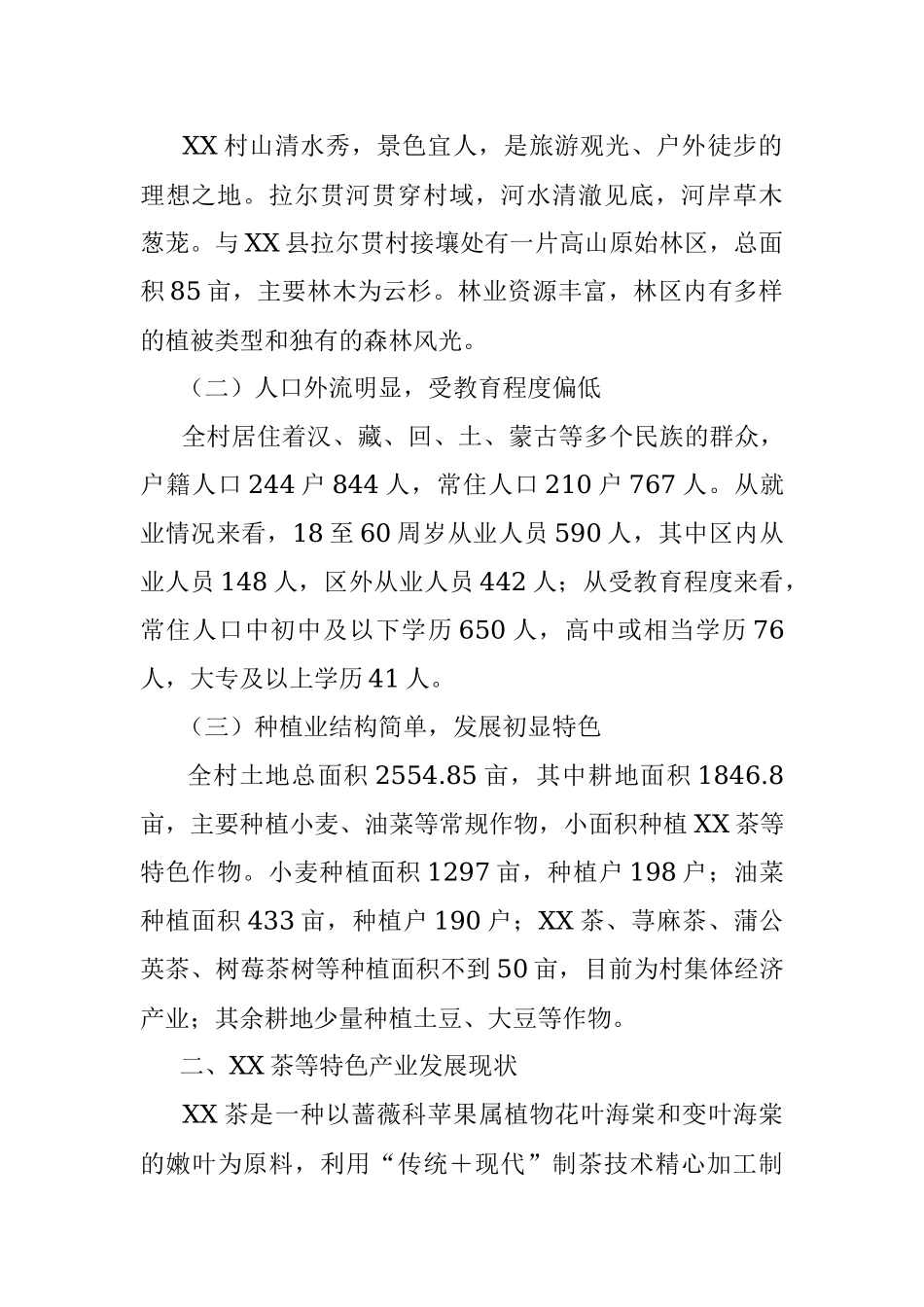 2023年实现脱贫村特色产业高质量发展路径的调研报告.docx_第2页