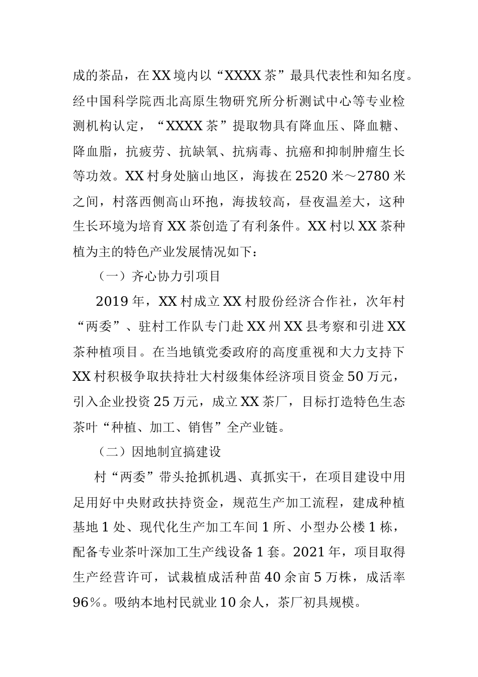 2023年实现脱贫村特色产业高质量发展路径的调研报告.docx_第3页