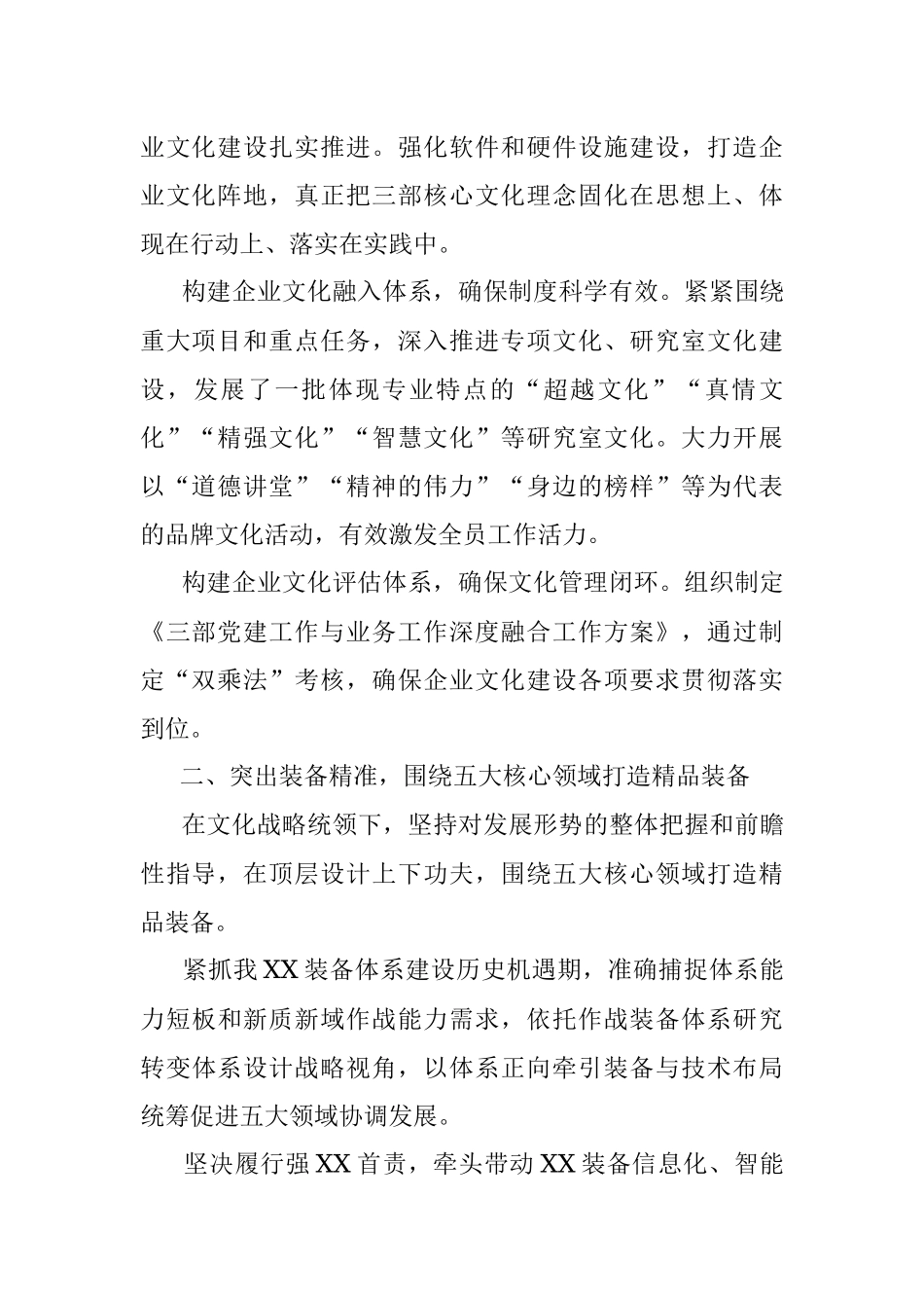 2023年某国企凝练核心文化推动现代化发展工作汇报.docx_第2页