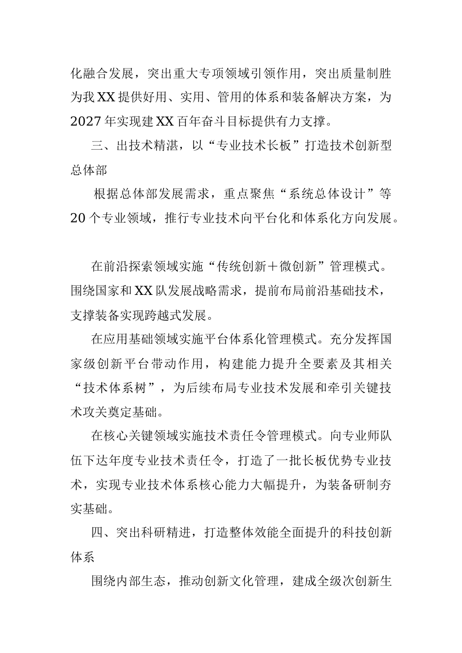 2023年某国企凝练核心文化推动现代化发展工作汇报.docx_第3页