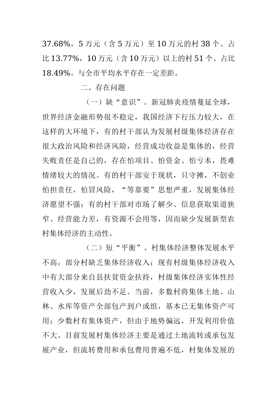 2023年村集体经济发展情况调研报告.docx_第2页