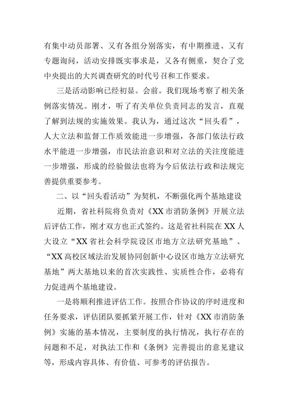 2023年社科院领导在“18部地方性法规回头看”推进会上的讲话.docx_第2页