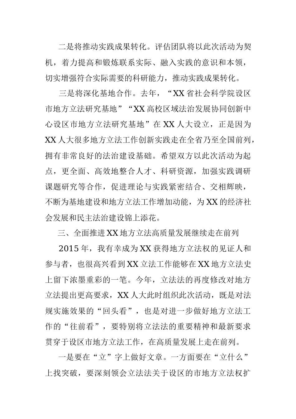 2023年社科院领导在“18部地方性法规回头看”推进会上的讲话.docx_第3页