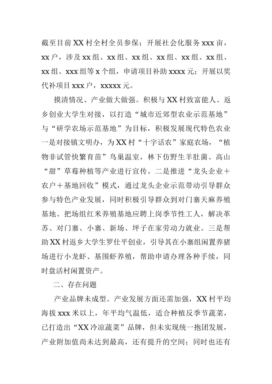 2023年选调生驻村工作经验交流发言材料.docx_第2页