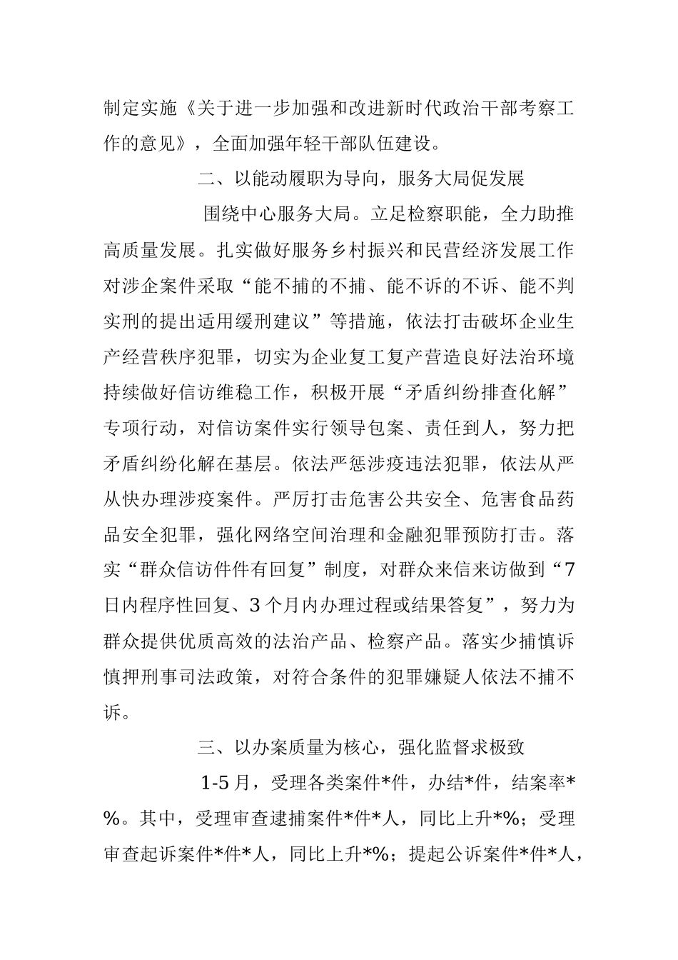 2023年检察院上半年工作情况总结范文.docx_第2页