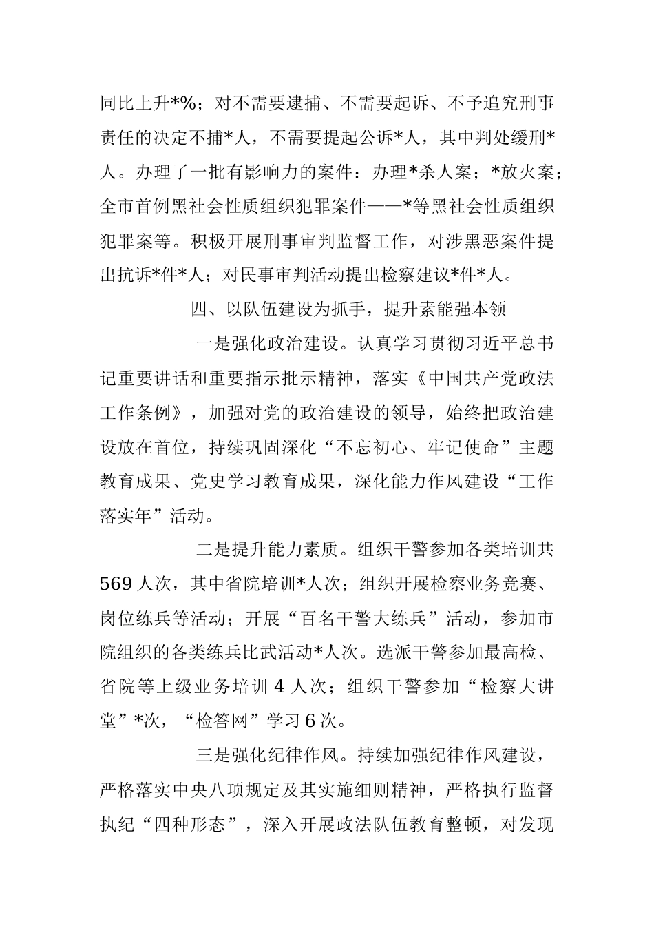 2023年检察院上半年工作情况总结范文.docx_第3页