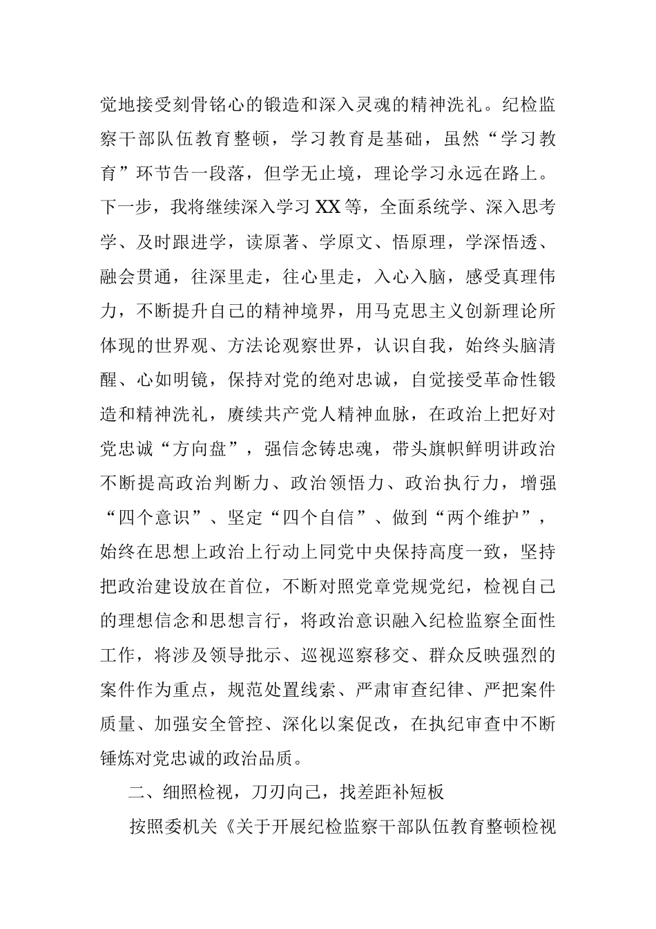 2023年纪检监察干部学习《关于党风廉政建设和反腐败斗争论述摘编》心得体会.docx_第2页