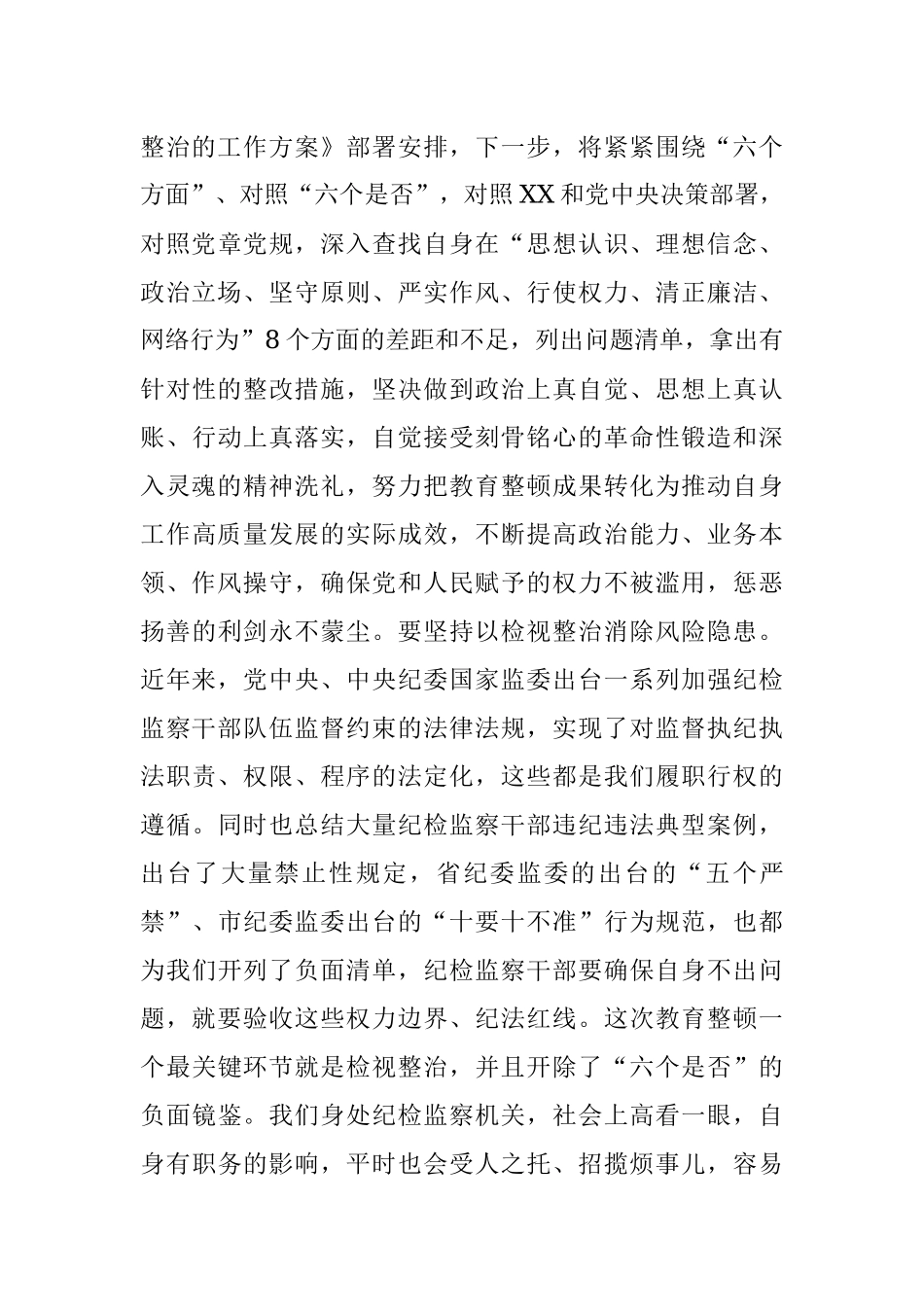 2023年纪检监察干部学习《关于党风廉政建设和反腐败斗争论述摘编》心得体会.docx_第3页