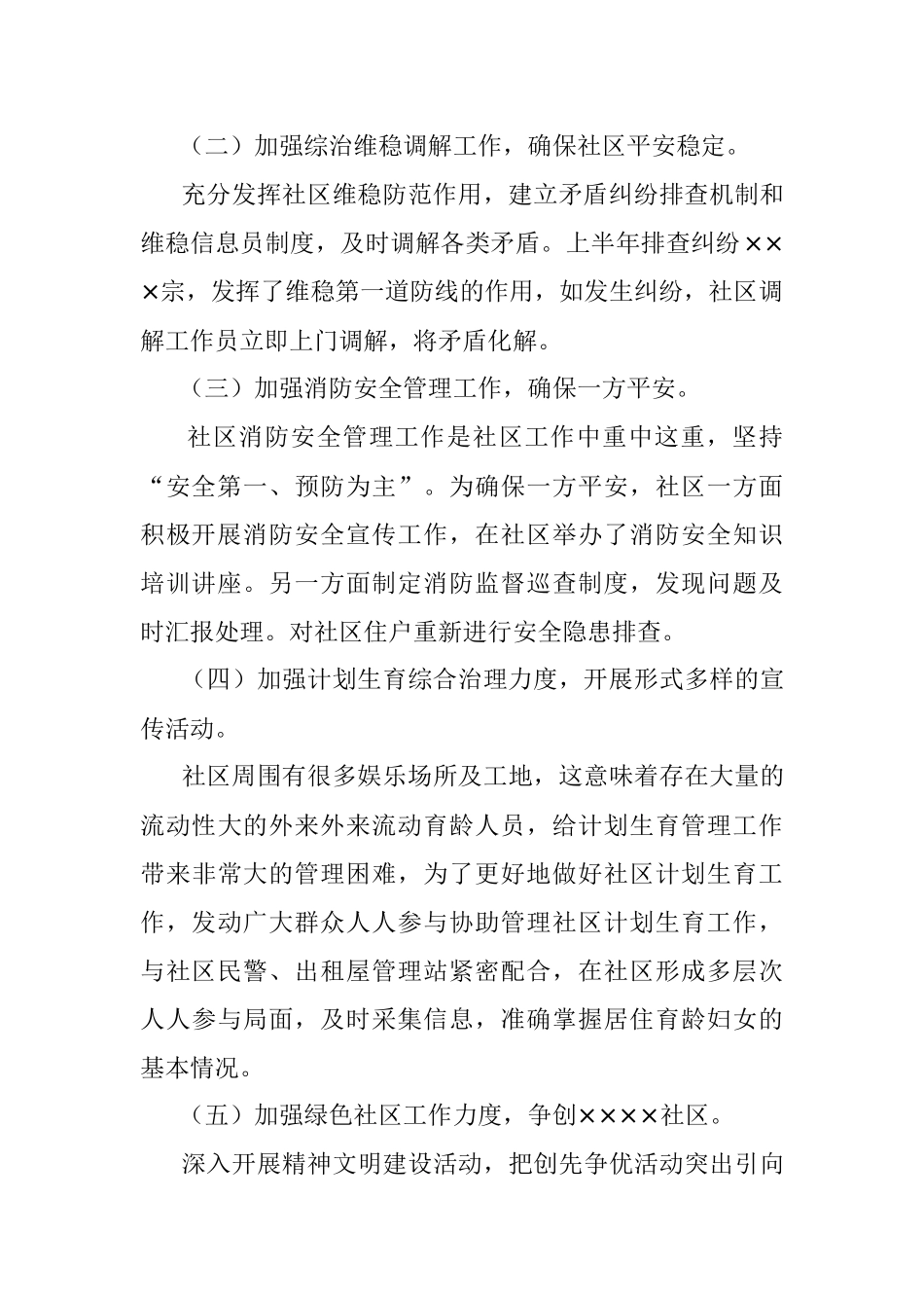 2023年某街道社区上半年工作总结及下半年工作安排.docx_第2页