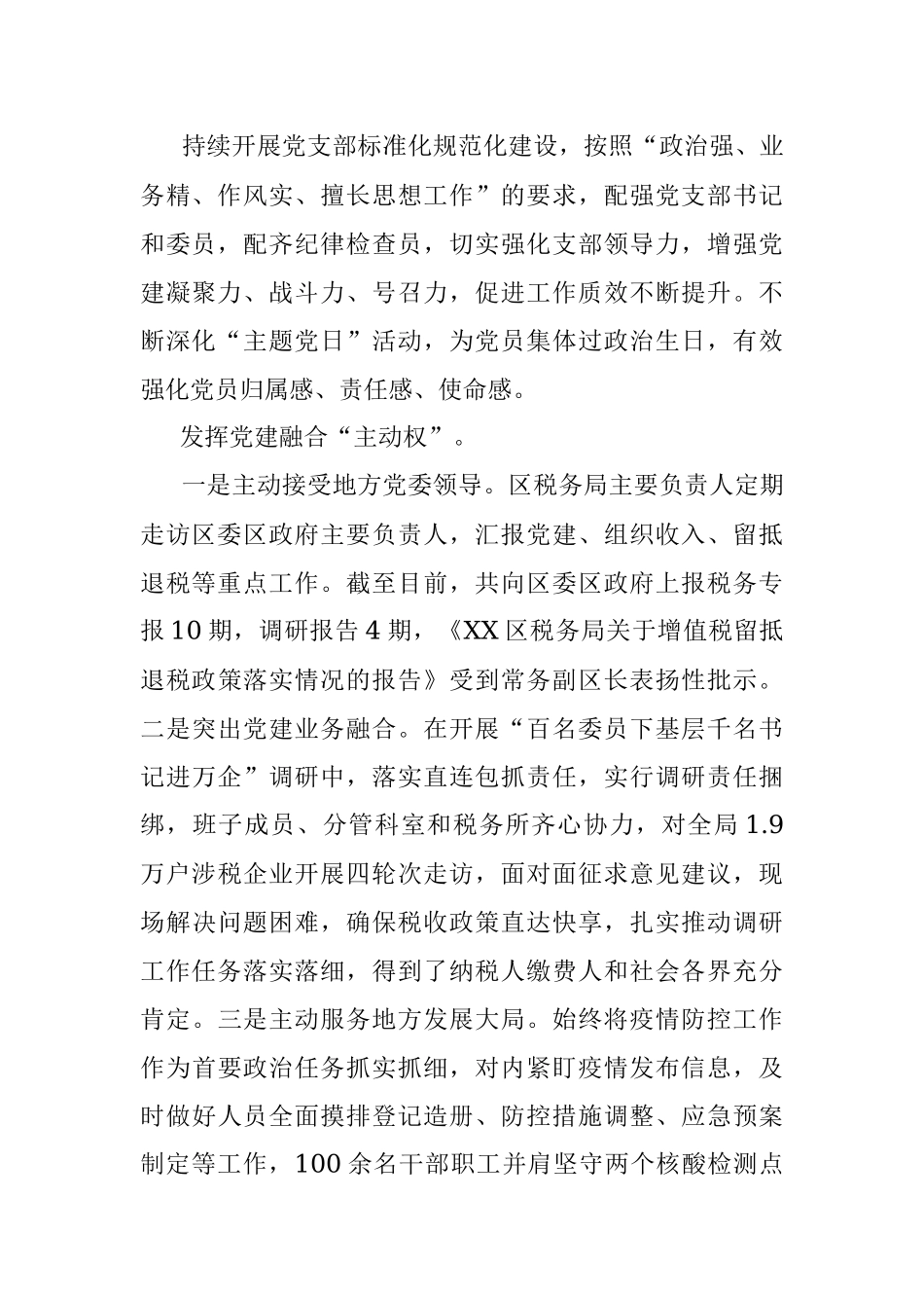 XX区税务局2023年工作总结和2024年工作计划.docx_第2页