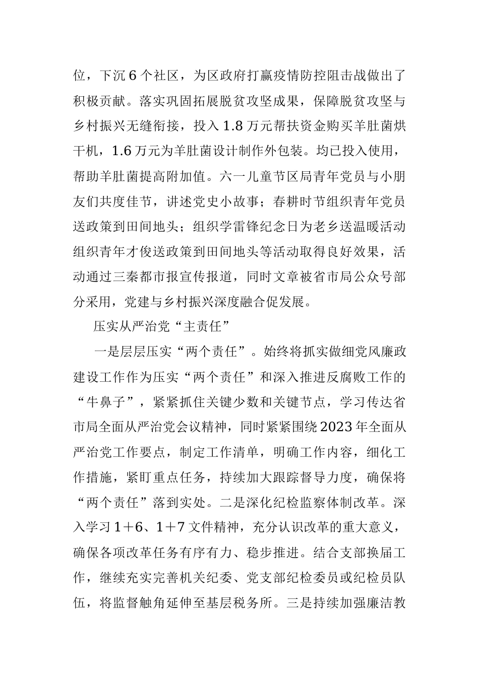 XX区税务局2023年工作总结和2024年工作计划.docx_第3页