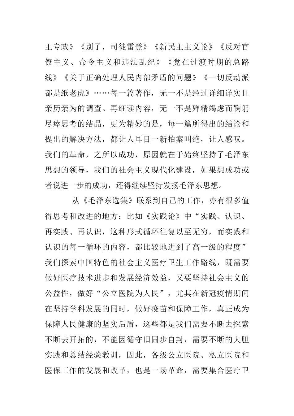 2023年读《毛泽东选集》有感.docx_第2页