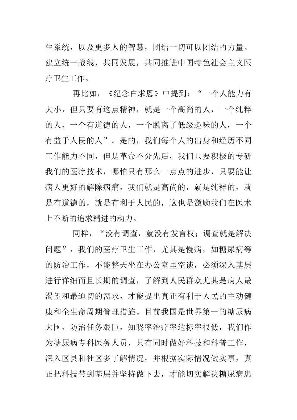 2023年读《毛泽东选集》有感.docx_第3页