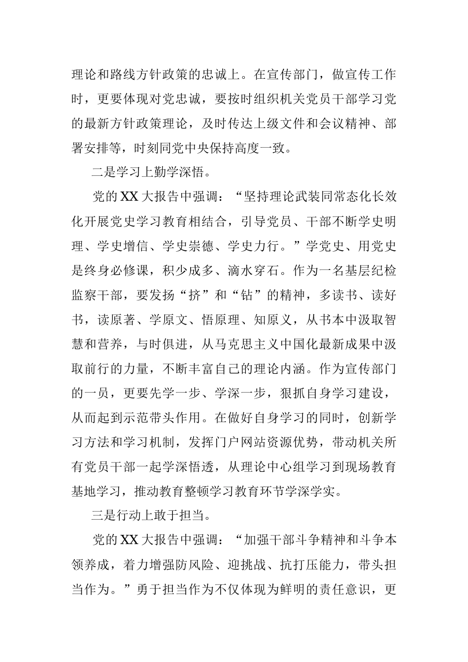 2023年纪检监察干部队伍教育整顿心得体会：深学细悟做忠诚干净担当的纪检监察铁军.docx_第2页