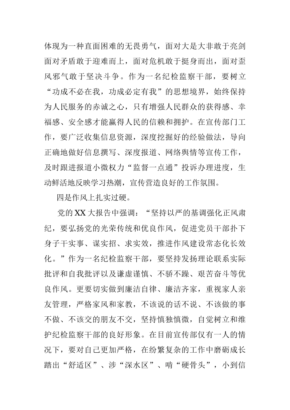 2023年纪检监察干部队伍教育整顿心得体会：深学细悟做忠诚干净担当的纪检监察铁军.docx_第3页