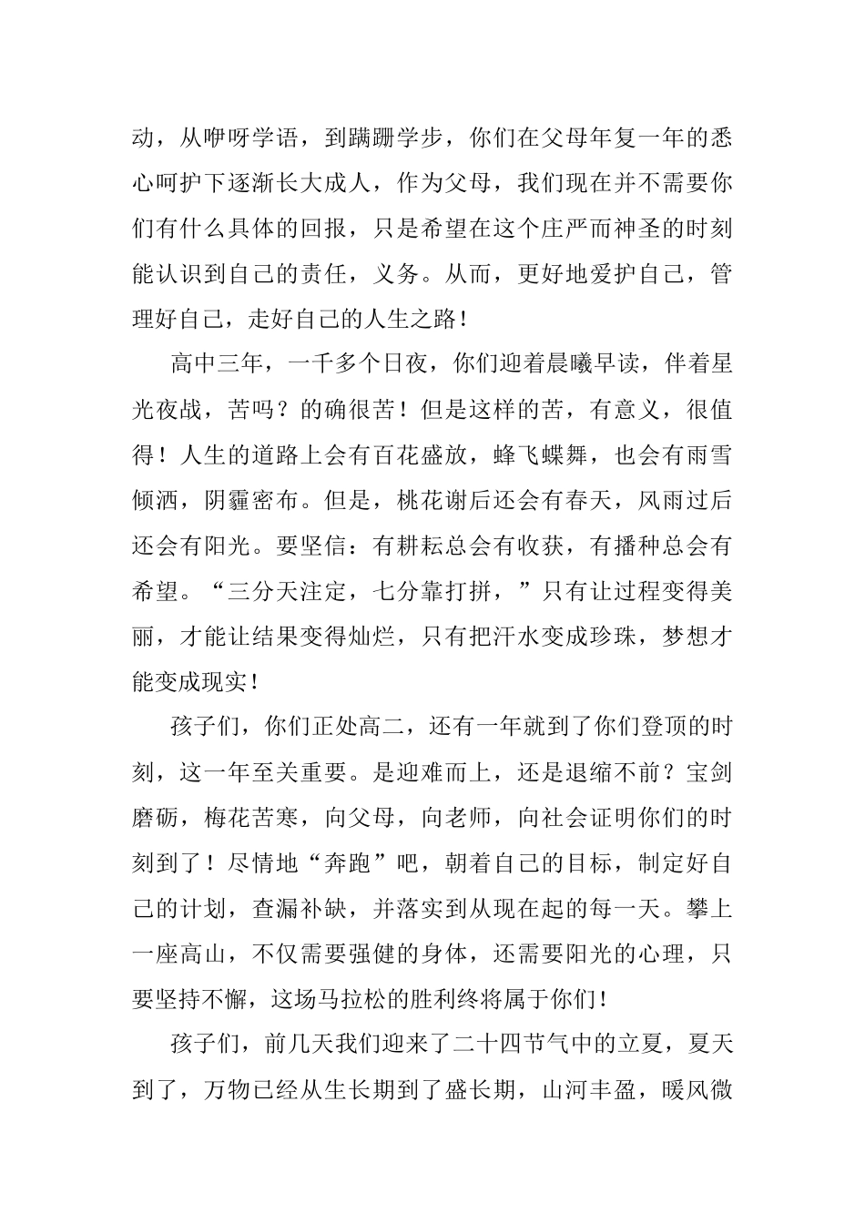 2023年某校家长代表在2024届成人礼上的讲话.docx_第2页