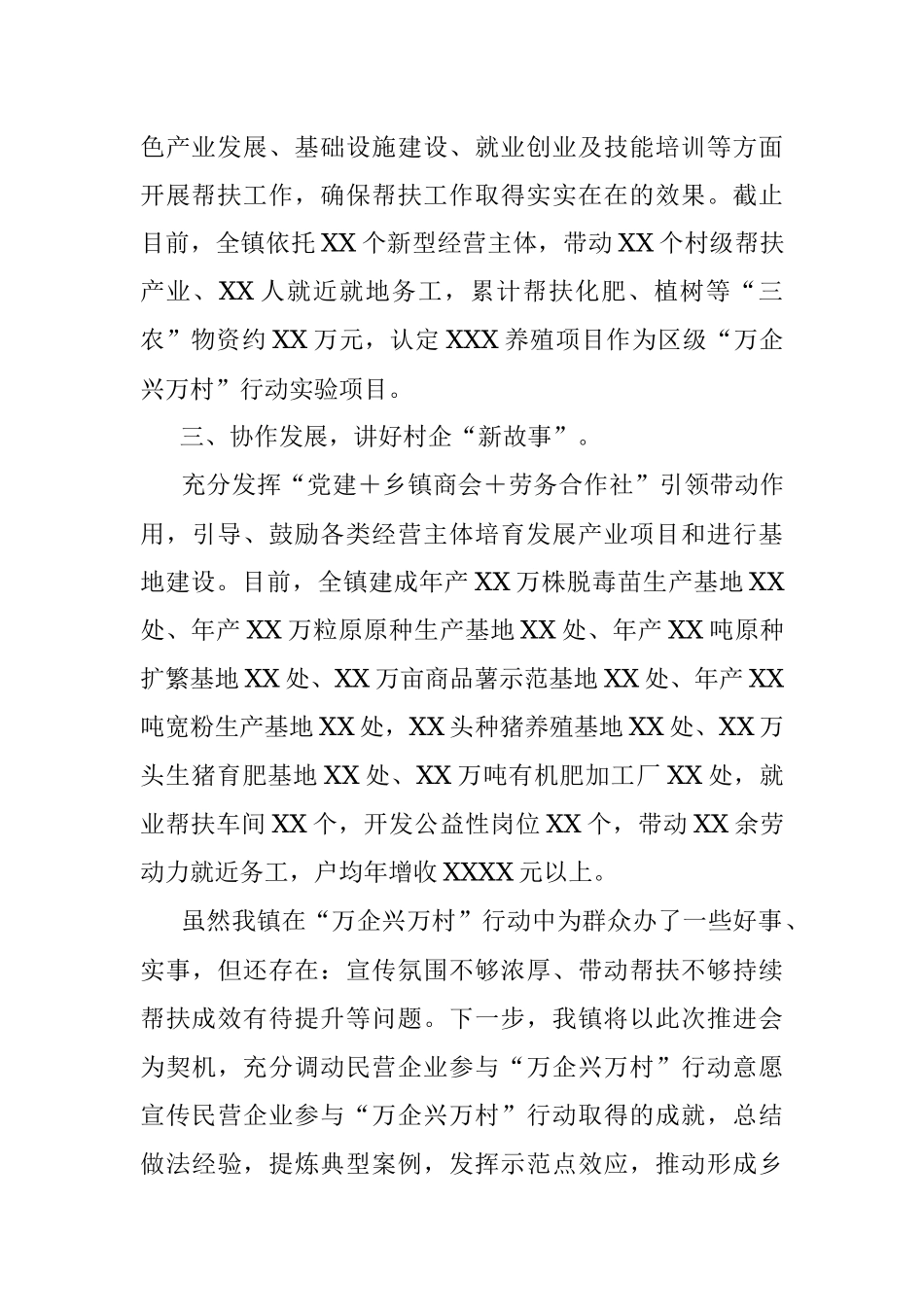 2023年某镇“万企兴万村”工作开展情况汇报.docx_第2页