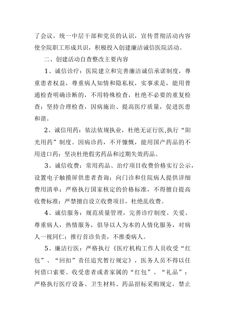 2023年某某医院创建“清廉医院”工作总结.docx_第2页