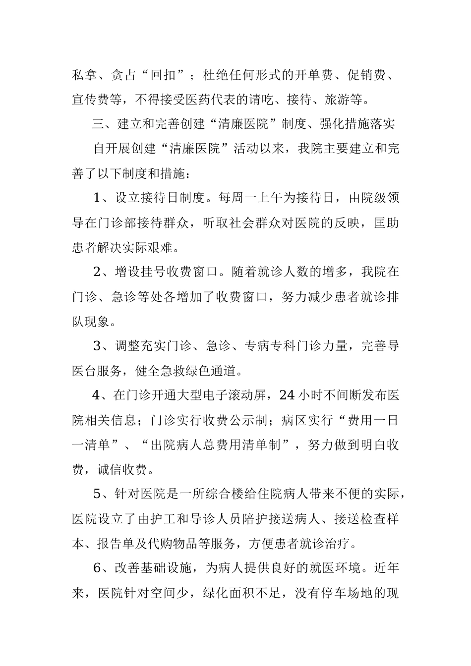 2023年某某医院创建“清廉医院”工作总结.docx_第3页