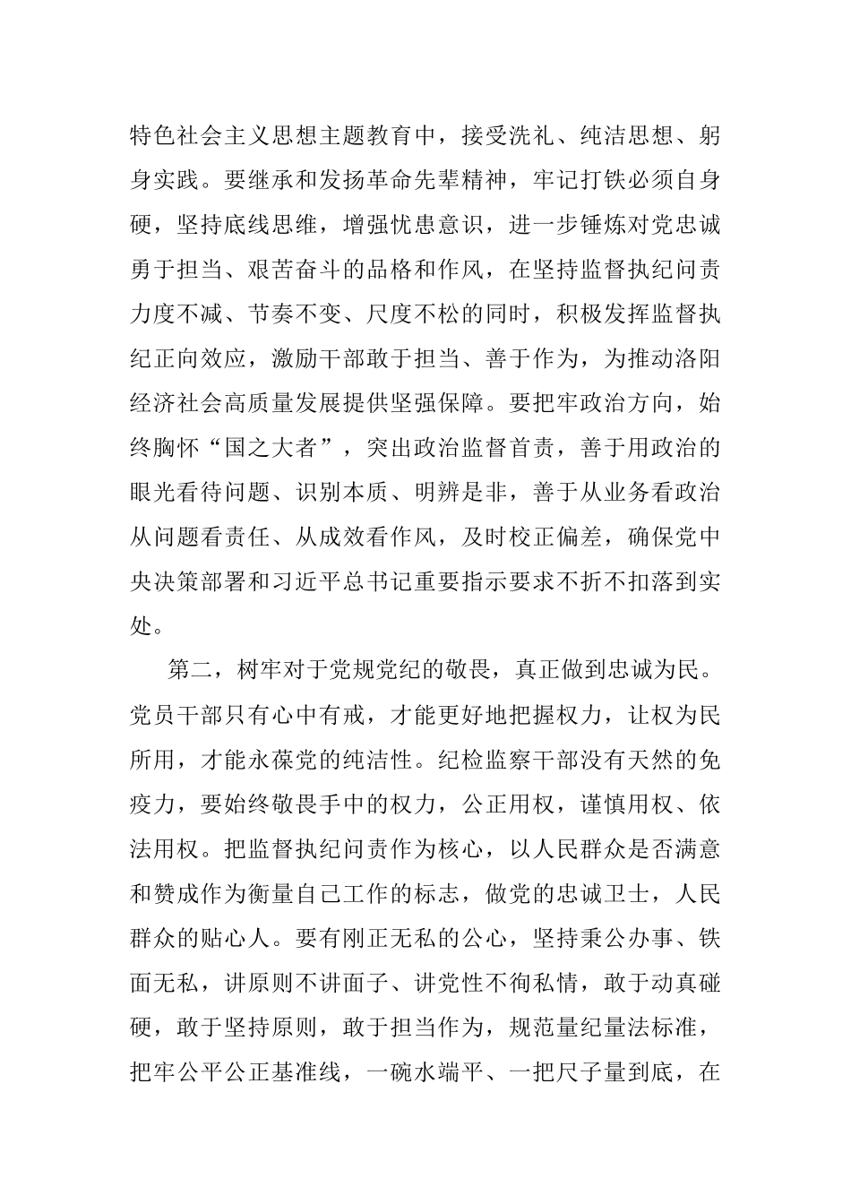 2023年纪检监察干部教育整顿专题学习研讨发言提纲：筑牢初心使命把遵规守纪刻印在心争做对党绝对忠诚的表率.docx_第2页
