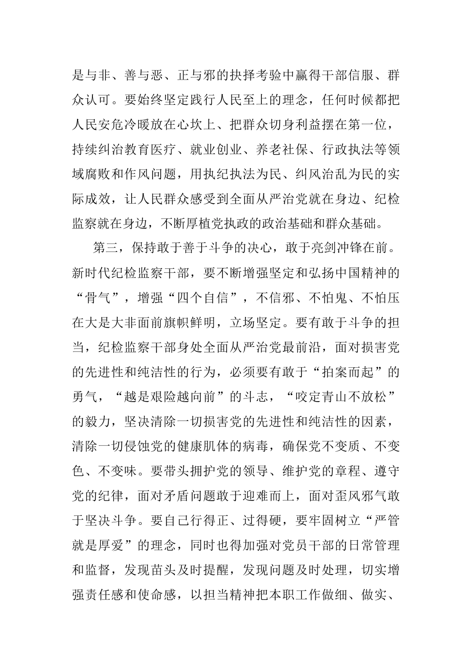 2023年纪检监察干部教育整顿专题学习研讨发言提纲：筑牢初心使命把遵规守纪刻印在心争做对党绝对忠诚的表率.docx_第3页